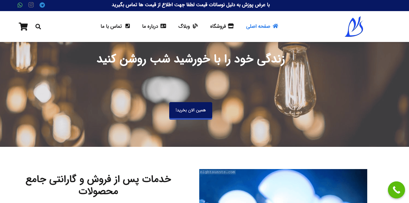 فروشگاه خورشید شب 